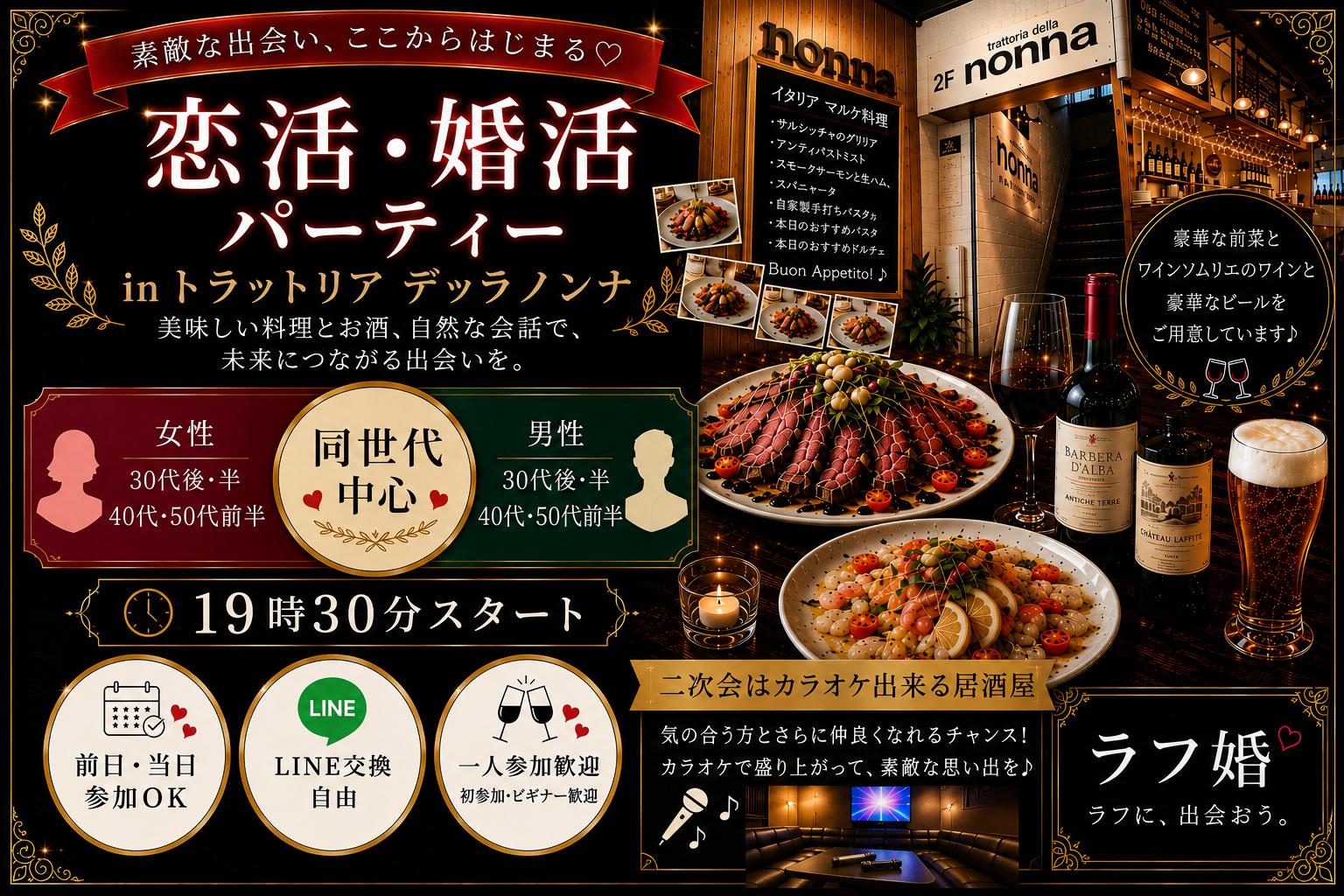 ラフ婚_19時30分_圧縮版